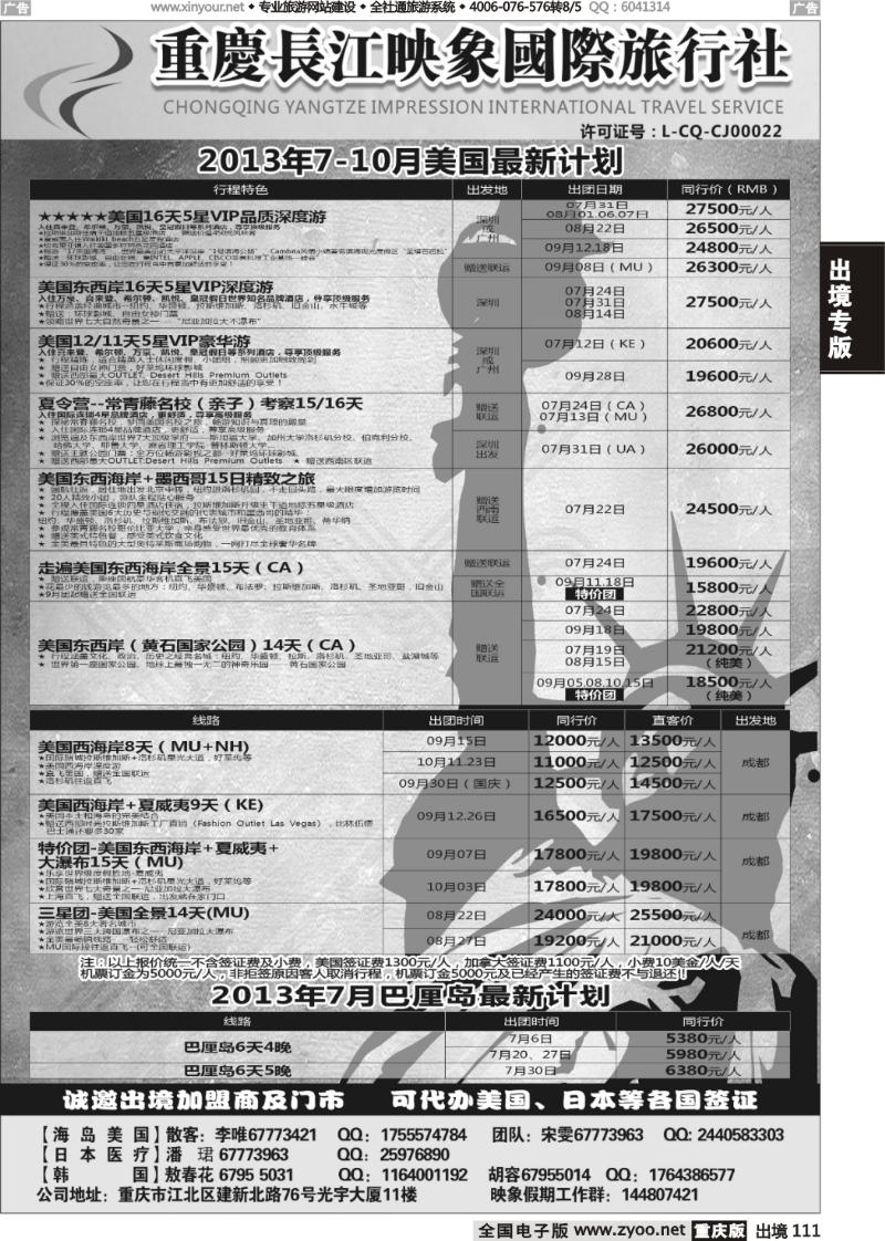 111  长江映象-美国、巴厘岛02