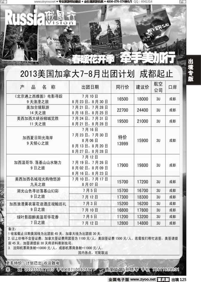 125  美洲出团计划