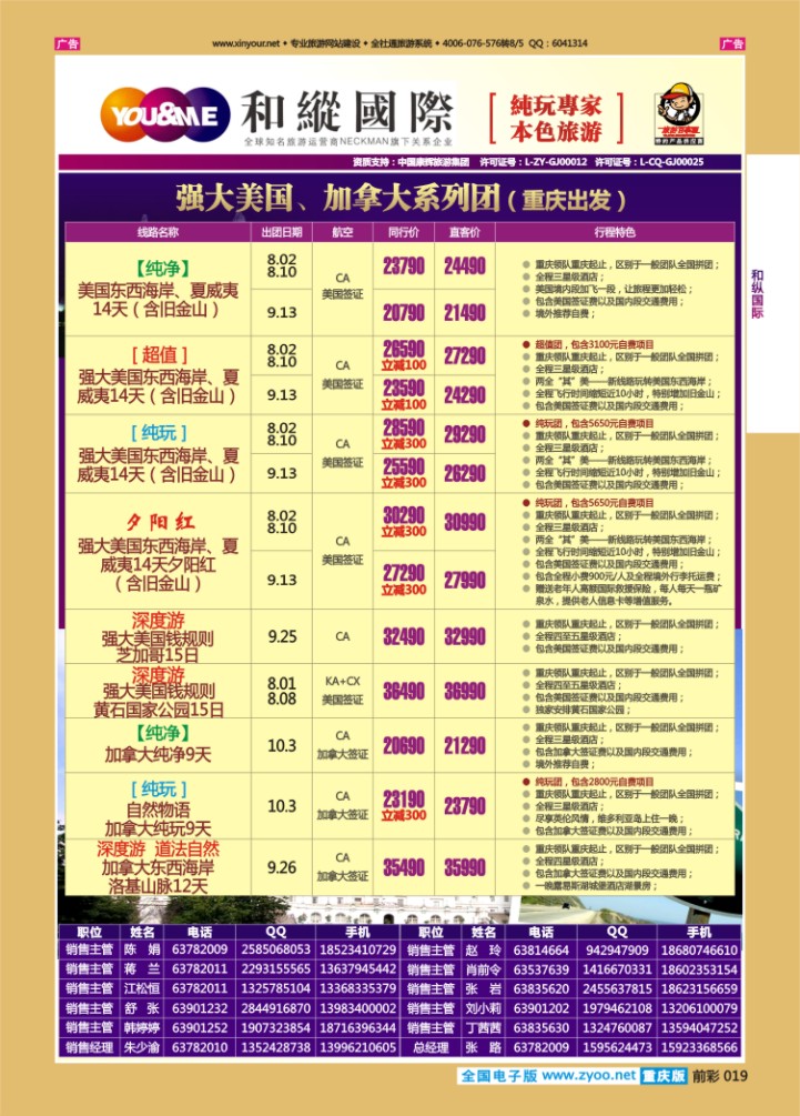 019  和緃国际-美国