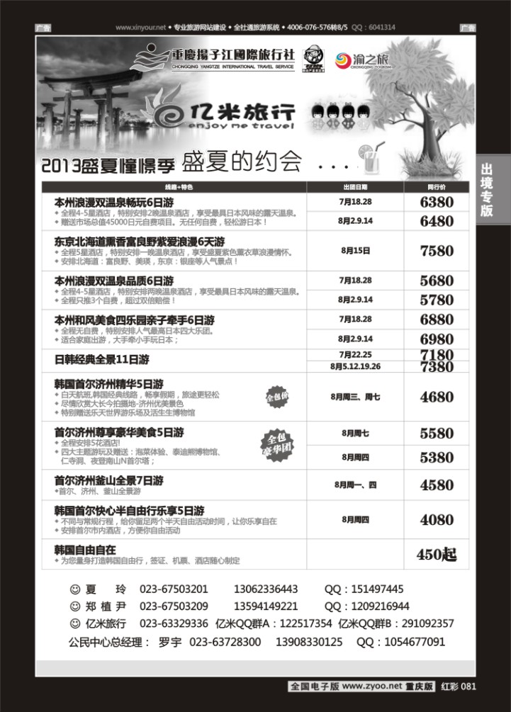 081  亿米旅行社