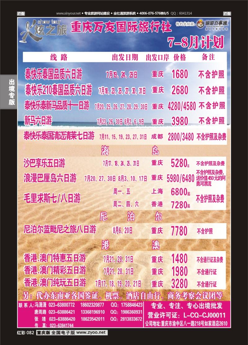 082  万友国旅-东南亚、海岛、港澳