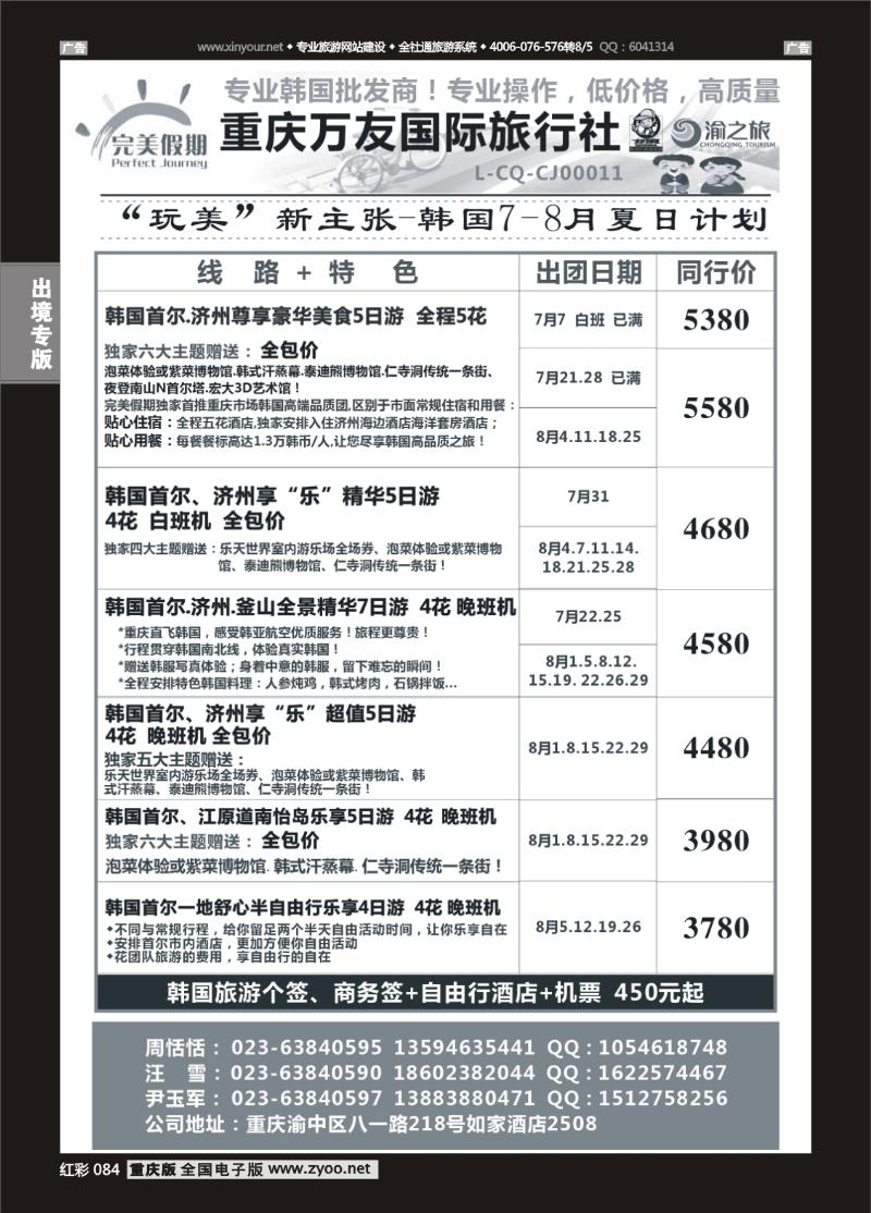 084  完美假期-万友国旅-韩国