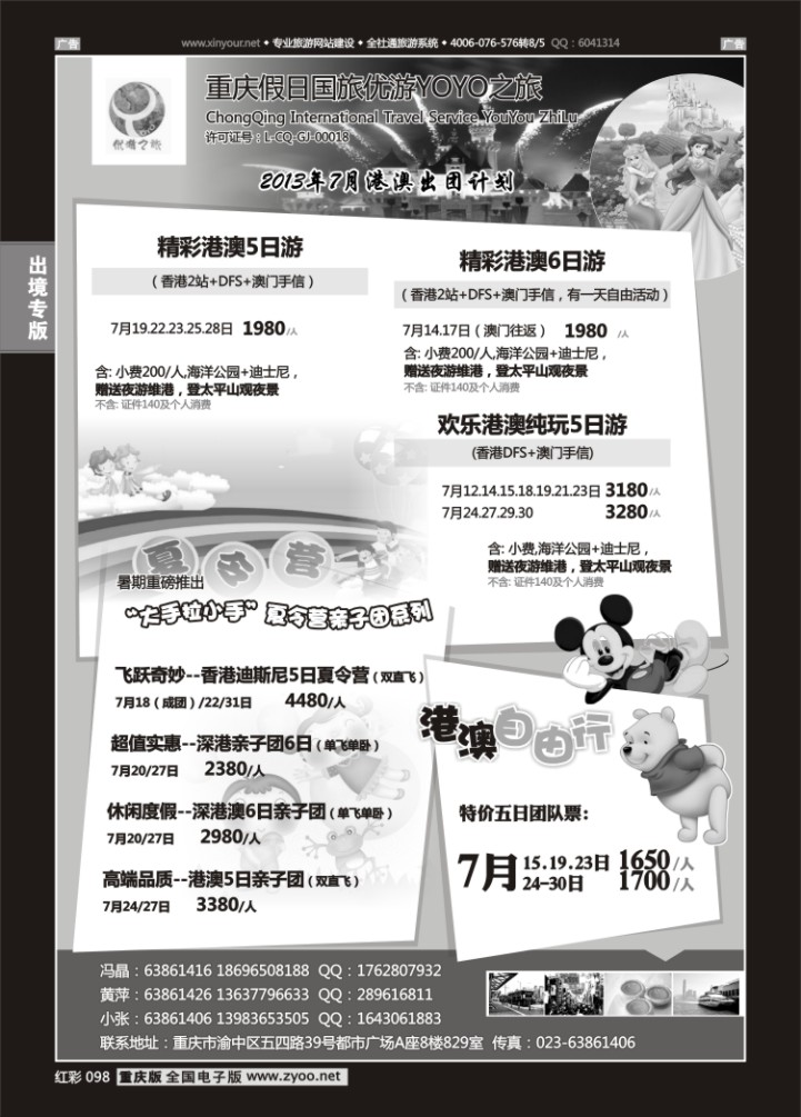 098  重庆假日国旅优游YOYO之旅