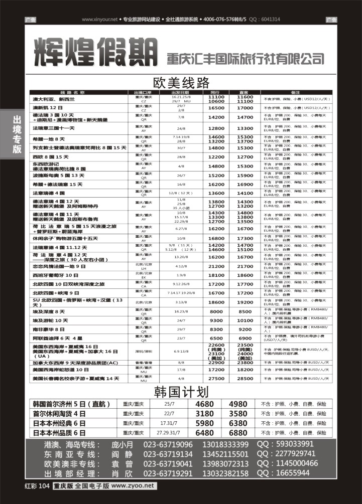 104  辉煌假期-欧美-日韩