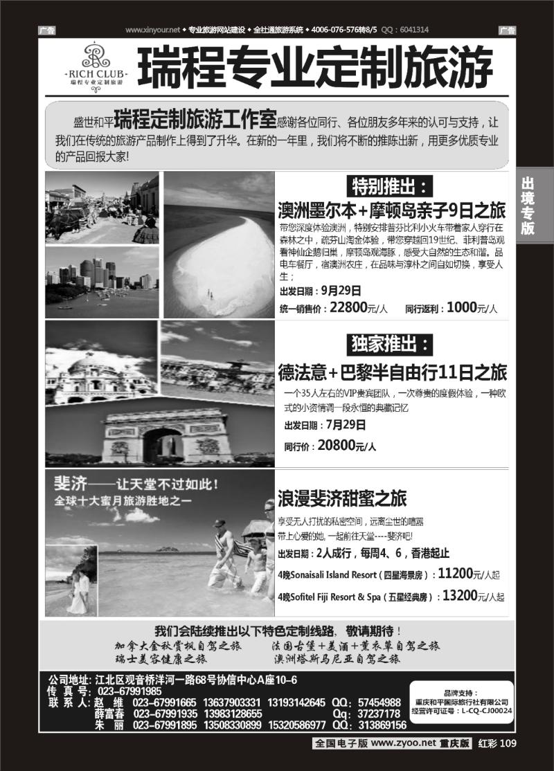 109  盛世和平-重庆和平国旅-澳洲、欧洲、斐济02