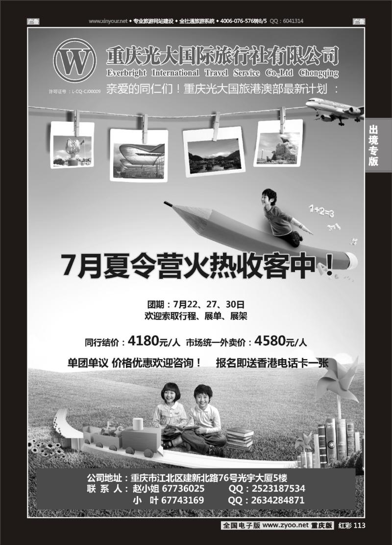 113  光大-港澳