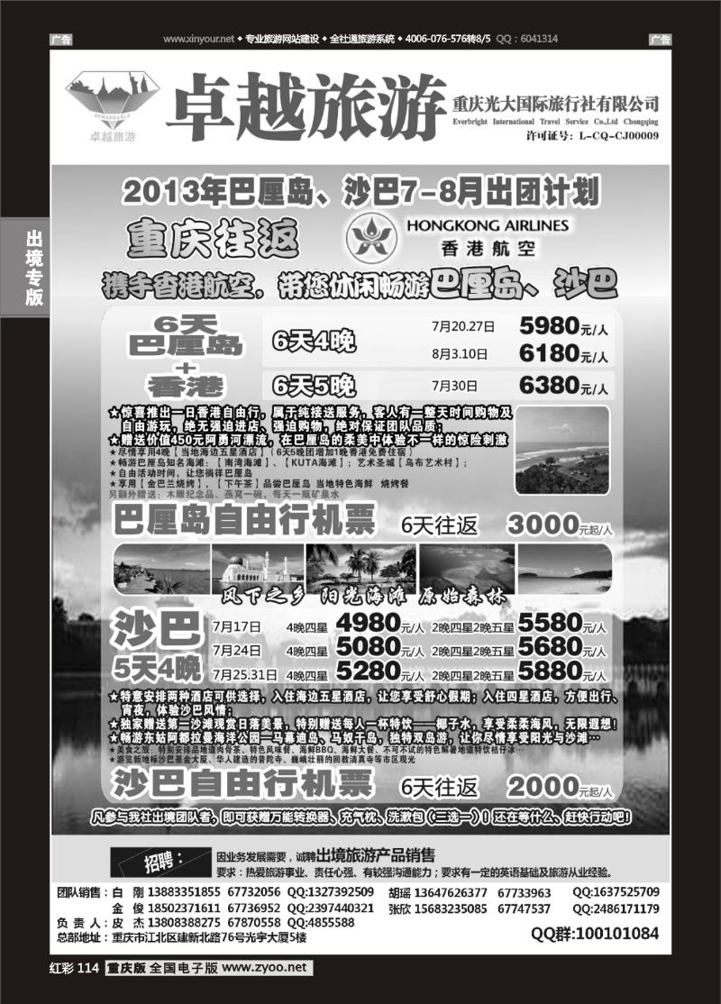 114  光大国旅-巴厘岛、沙巴01