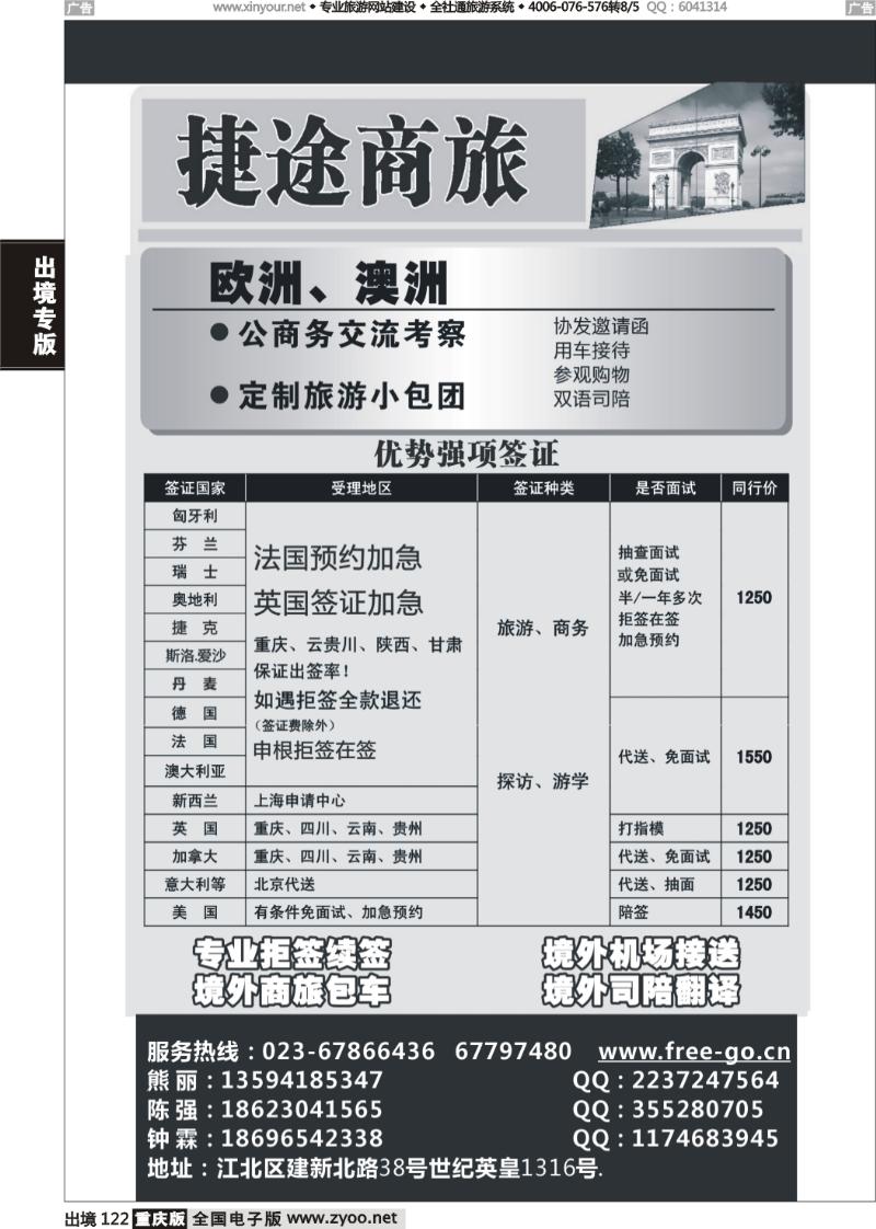 122  捷途商旅-签证-重庆