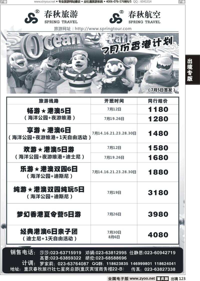 123  春秋旅游，春秋航空-香港