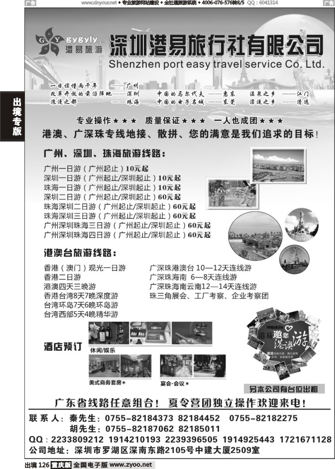 126  广深珠专线 深圳港易旅行社有限公司