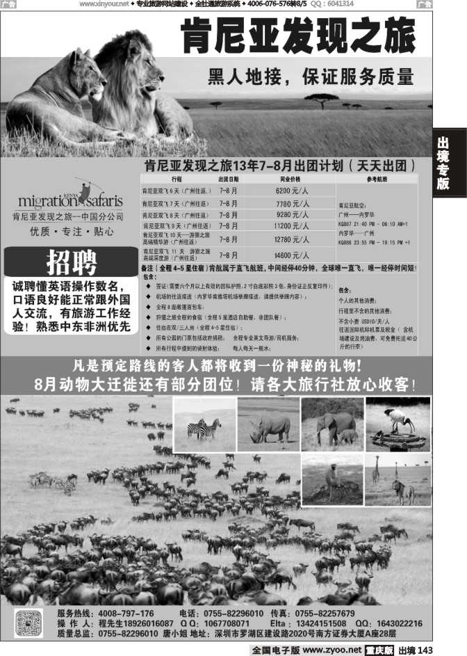143  肯尼亚发现之旅