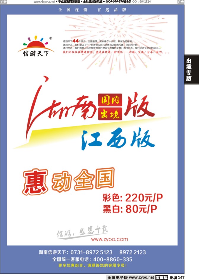 147  《信游天下》湖南版、江西版特别惊喜