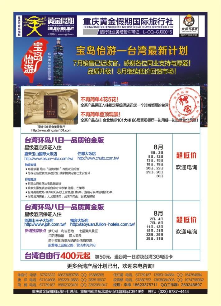 000  封三  黄金假期：台湾
