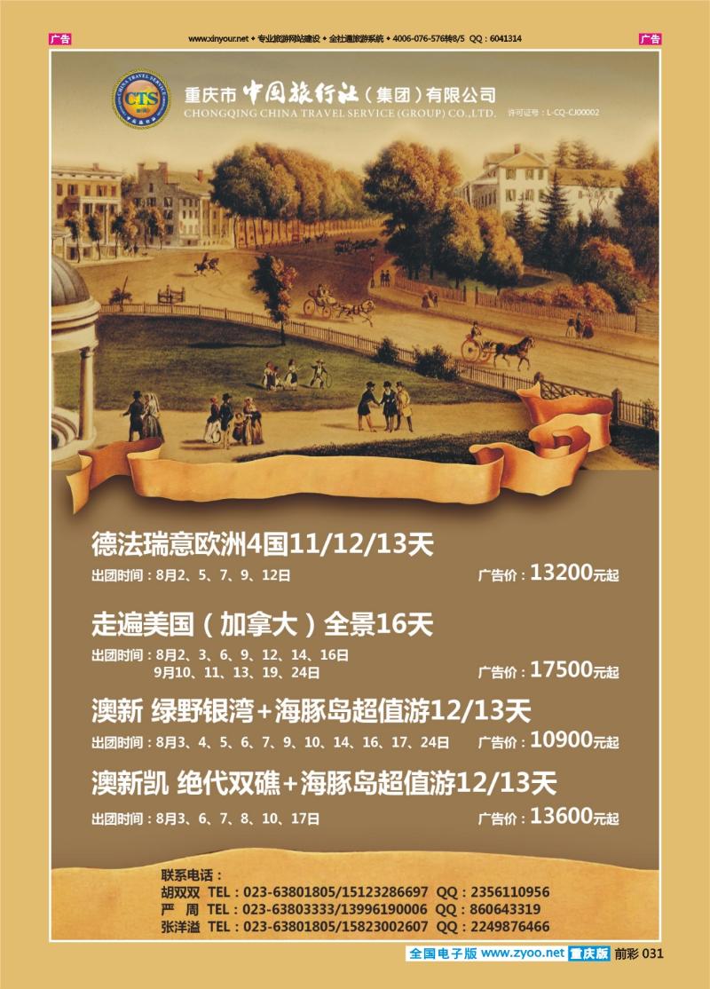 031  中国旅行社-美国、欧洲、澳新01