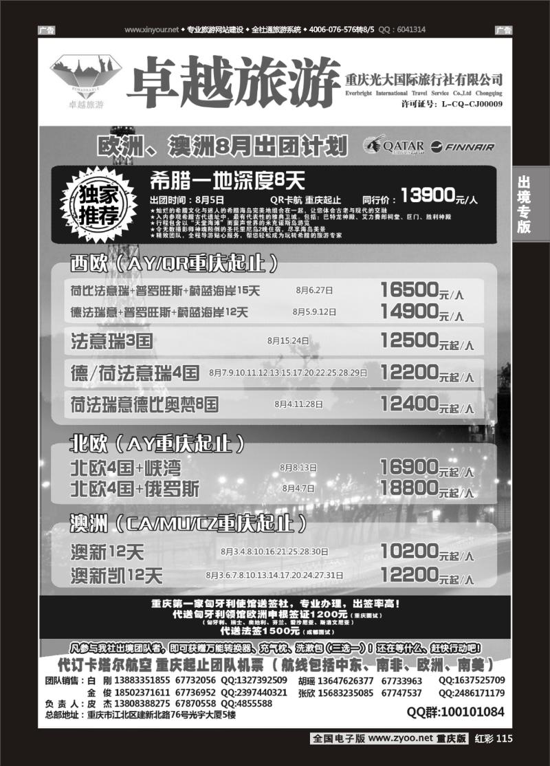 115  光大国旅-欧洲、澳洲02