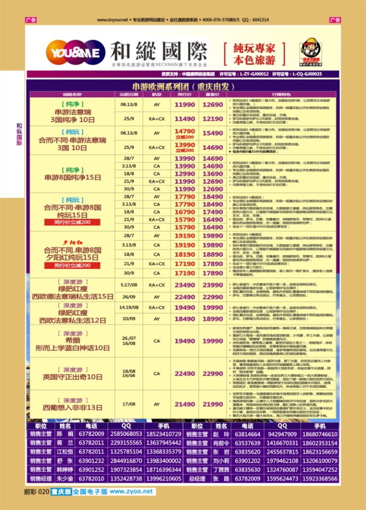020  和緃国际-欧洲