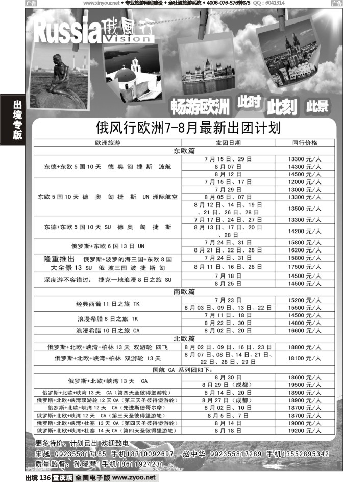 136  俄风行-欧洲出团计划