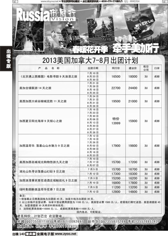 140  俄风行-美洲出团计划