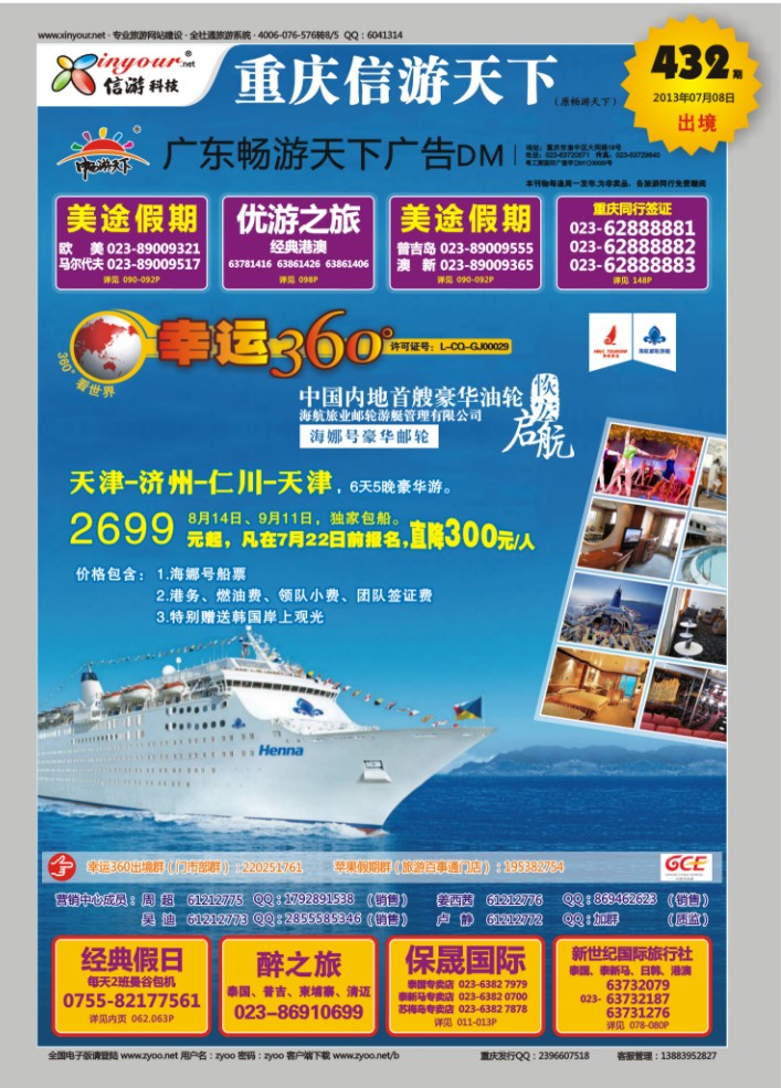 000  封面  幸运360【苹果假期】_邮轮