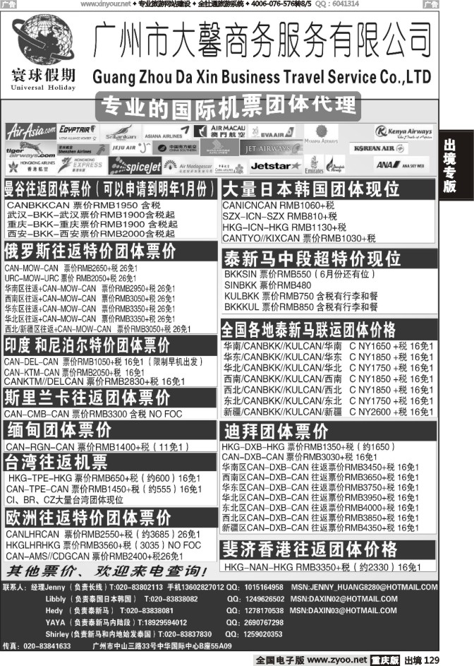 129  寰球假期--专业的国际机票团体代理