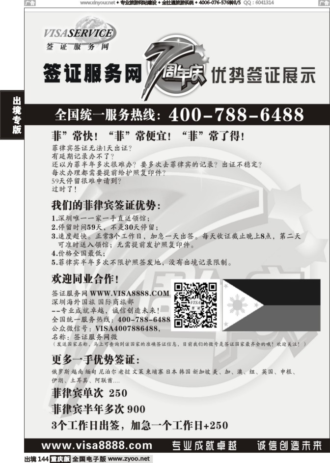 144  菲律宾签证特价
