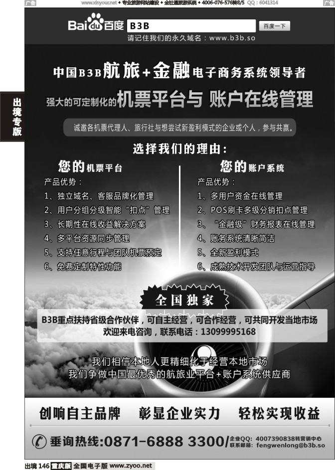 146  国付通科技-B3B机票交易平台