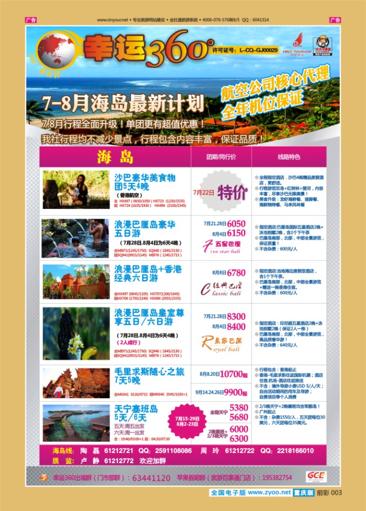 003  幸运360【苹果假期】_巴厘岛