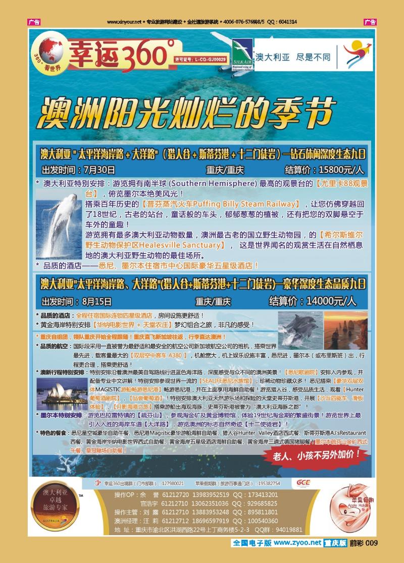 009  幸运360【苹果假期】_澳洲2