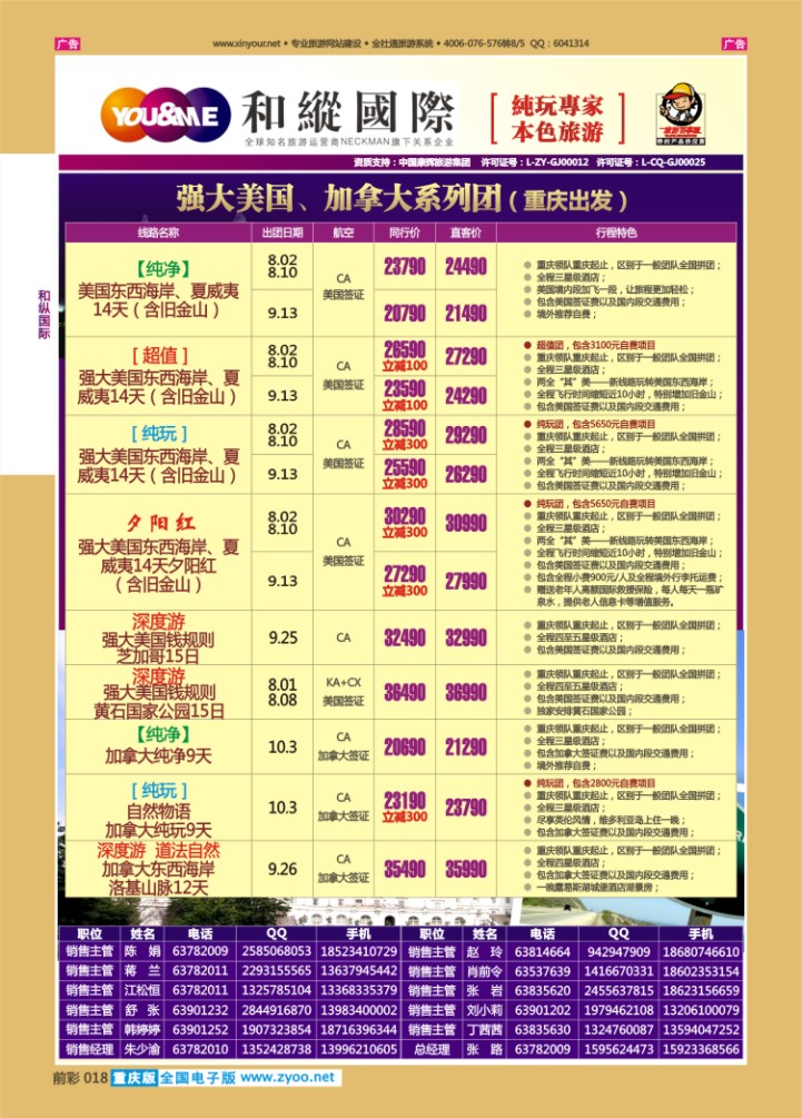 018  和緃国际-美国、加拿大