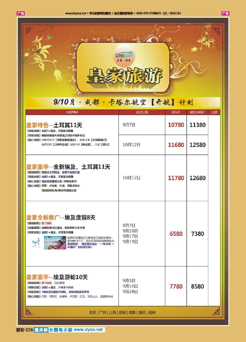 026  皇家旅游03