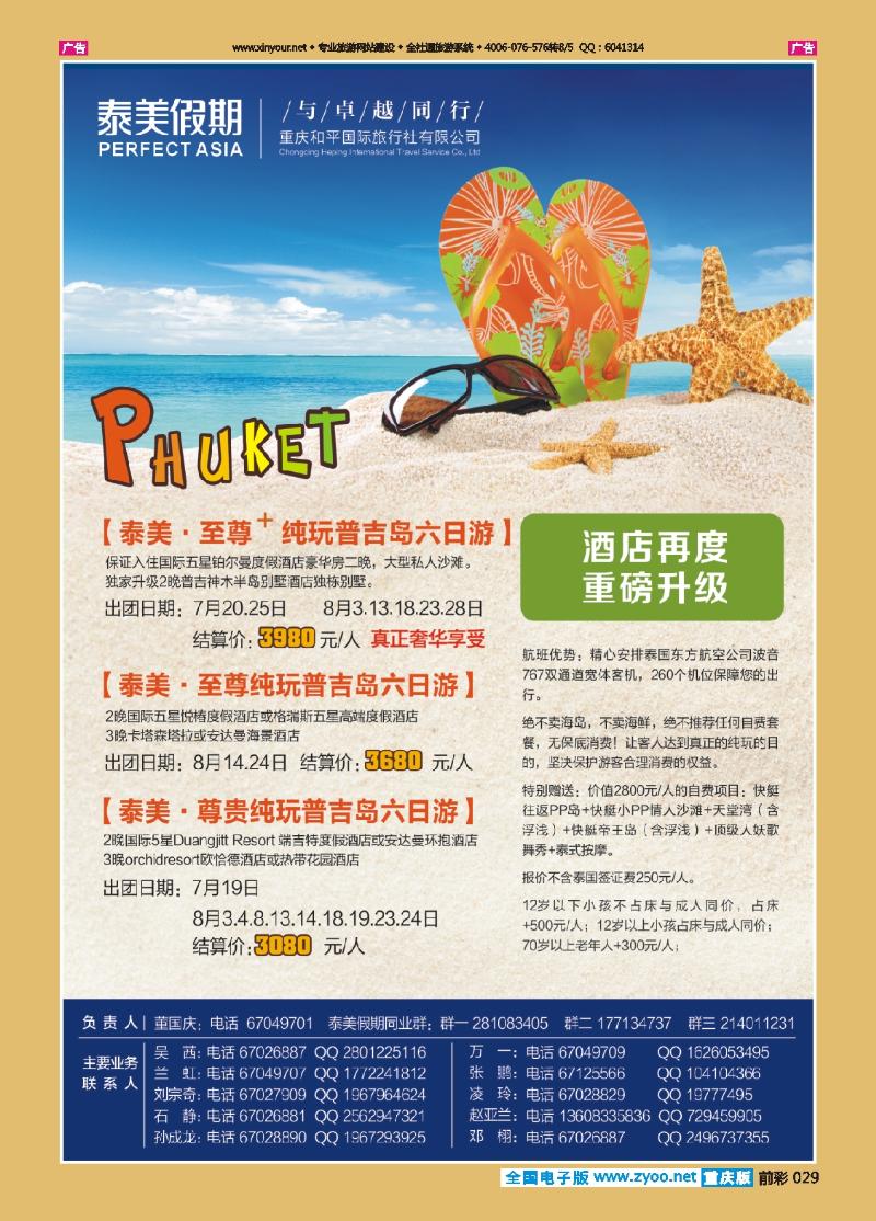 029  泰美假期。普吉综合2013-7-12