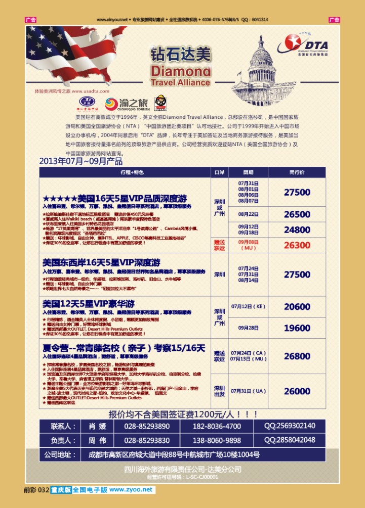 032  美国钻石商旅