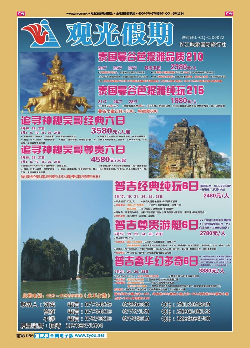056  观光曼谷吴哥