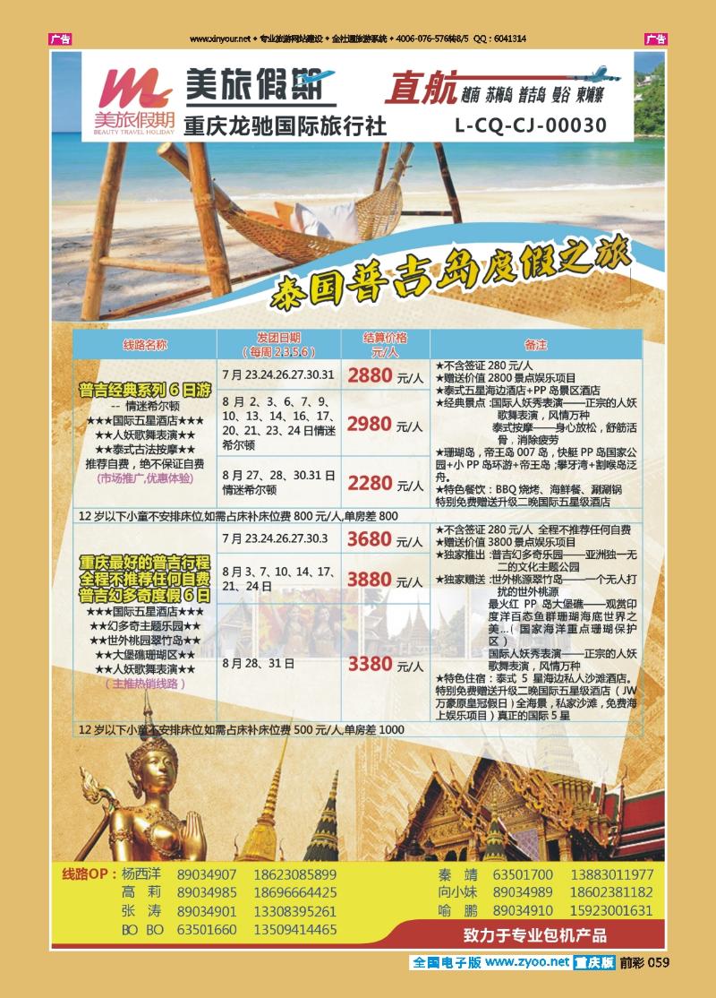 059  美旅假期  普吉