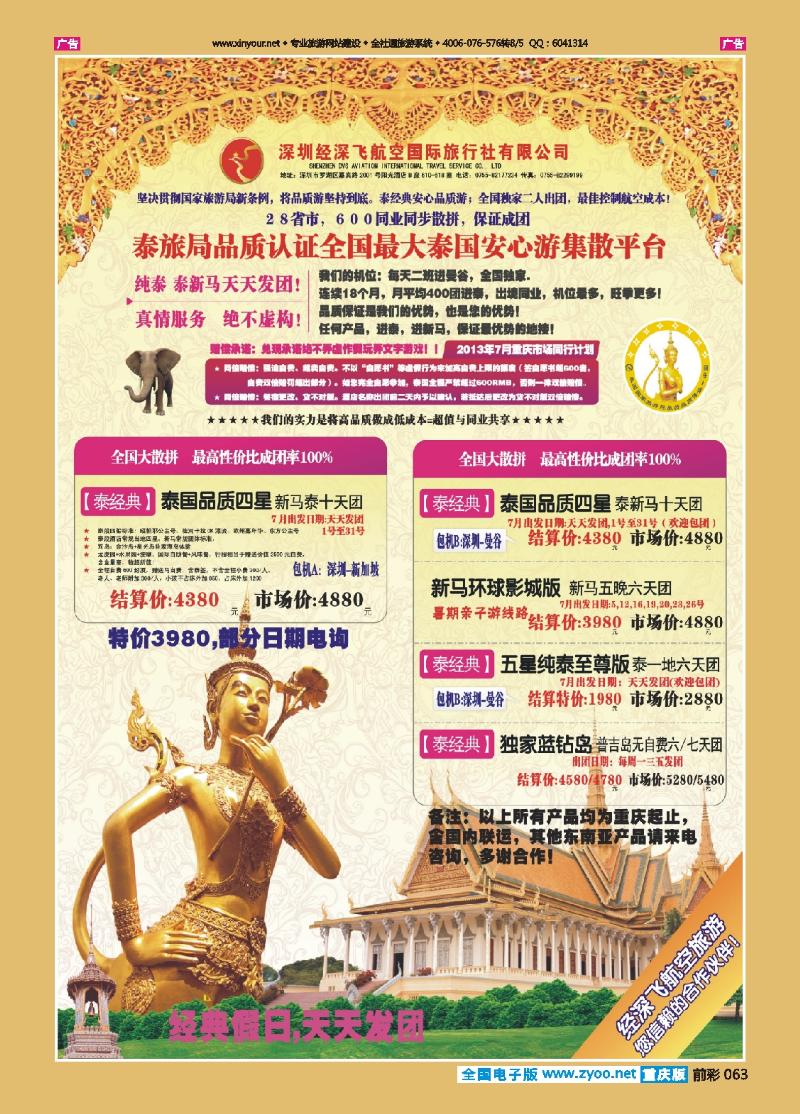 063  经典假日-泰国02