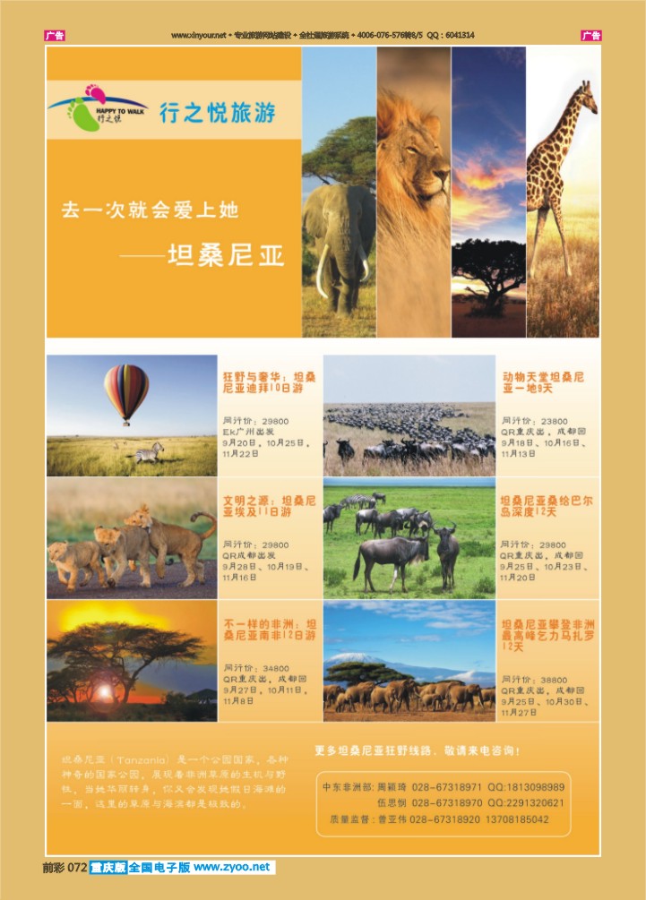 072  行之悦旅游-坦桑尼亚最新出团计划