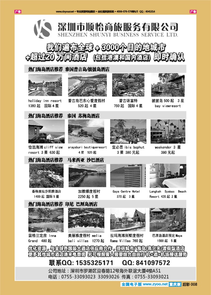 后彩008  全球酒店专业预定服务
