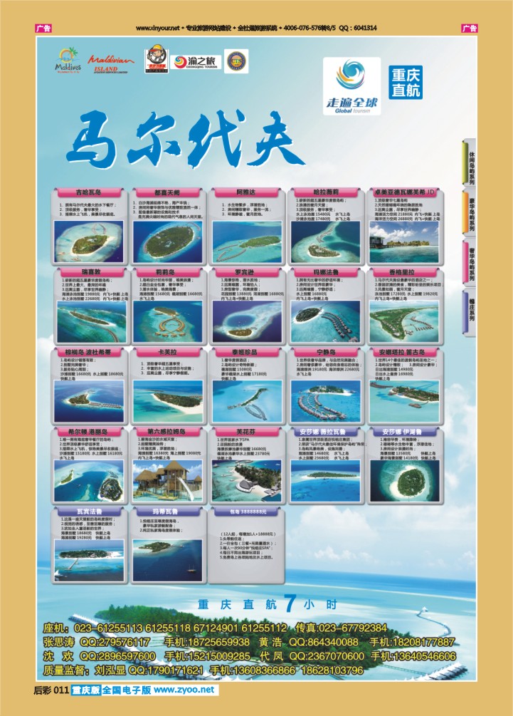 后彩011  走遍全球 马代-2