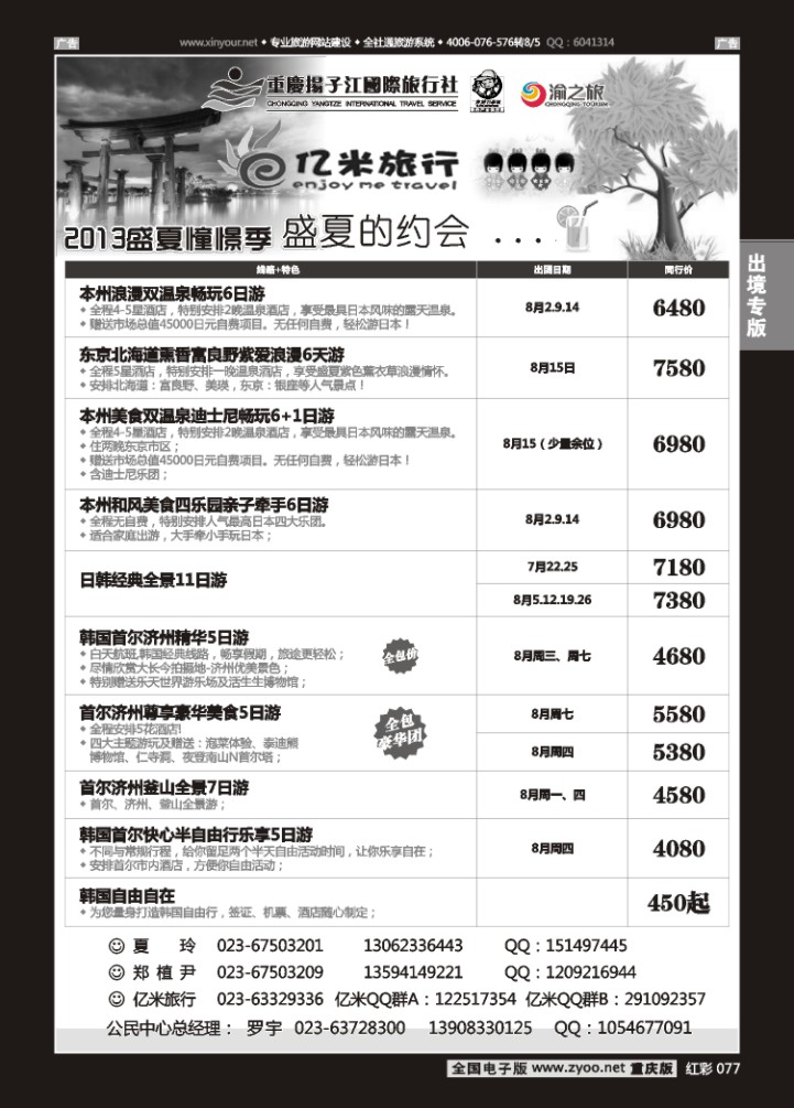 077  亿米旅行社