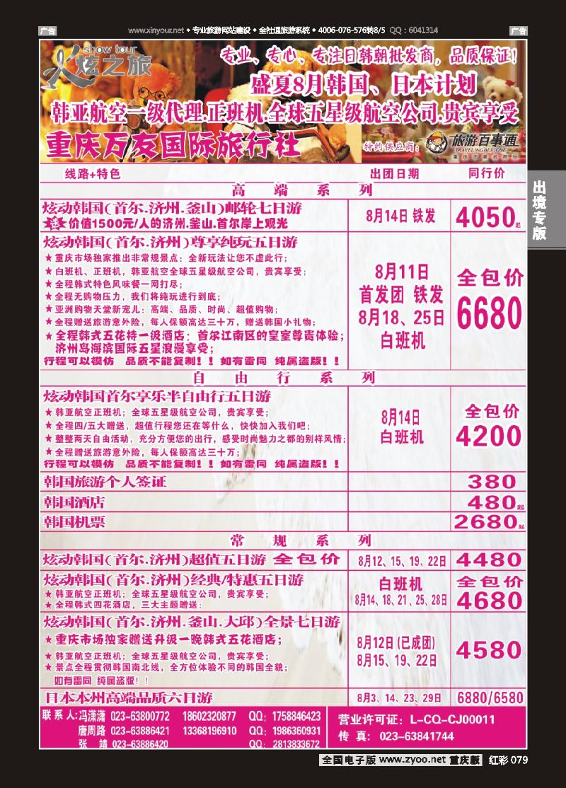 079  万友国旅-韩国