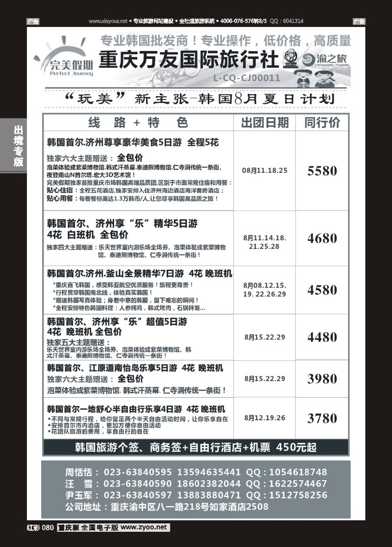 080  完美假期-万友国旅-韩国