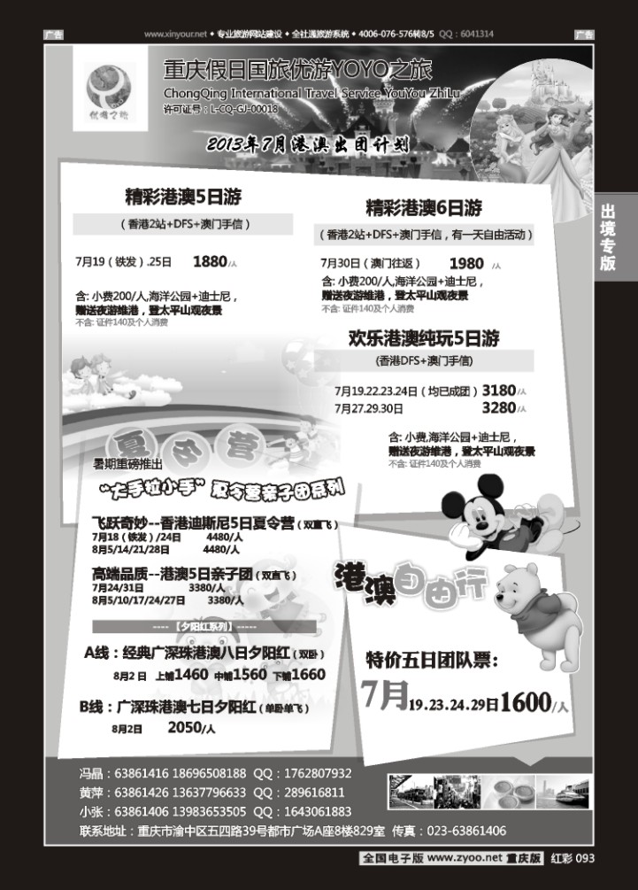 093  重庆假日国旅优游YOYO之旅