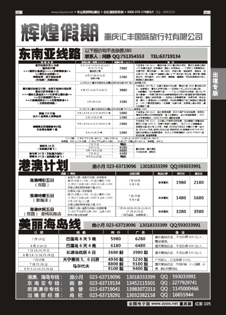 105  辉煌假期-东南亚