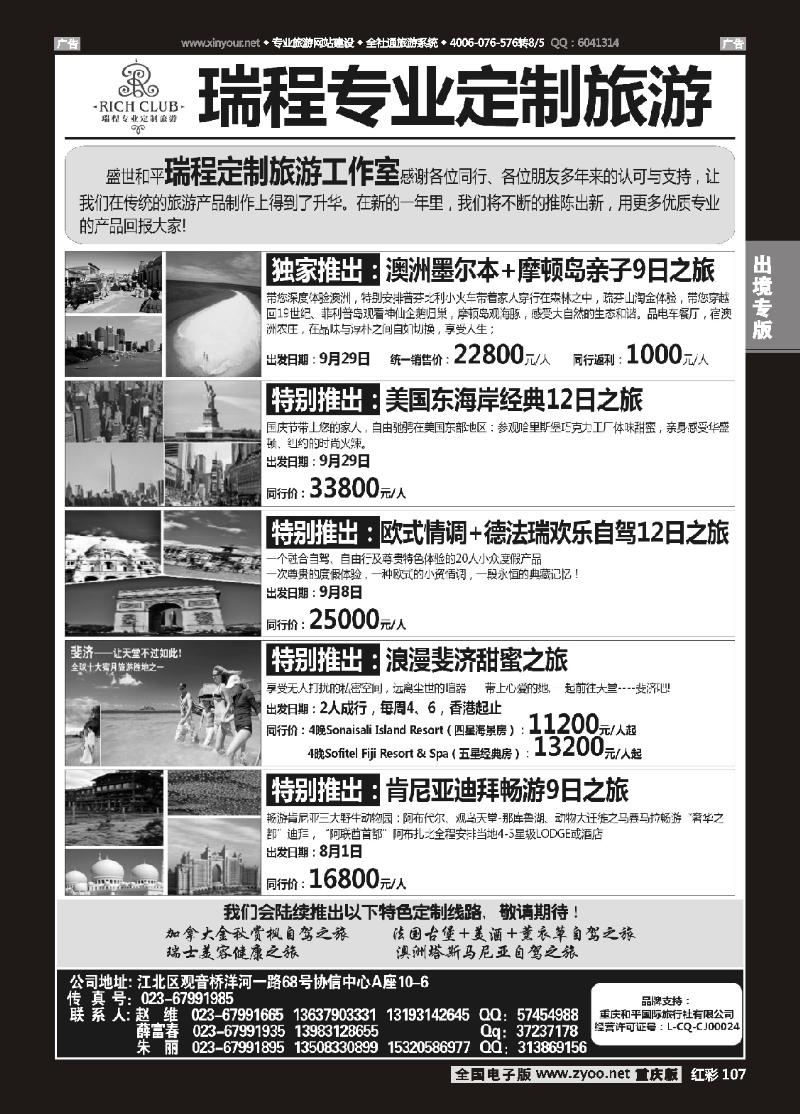 107  盛世和平-重庆和平国旅-澳洲、美国、欧洲、斐济、肯尼亚02