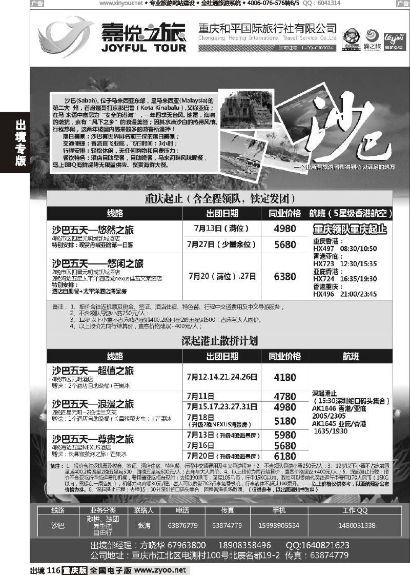 116  重庆嘉悦之旅-沙巴