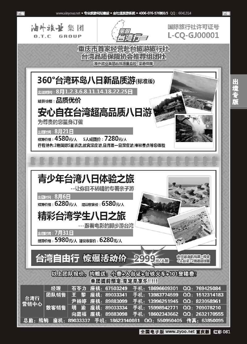 081  重庆海外-台湾