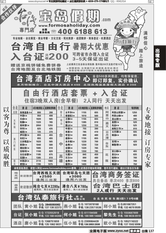 137  台湾宝岛假期-台湾专线