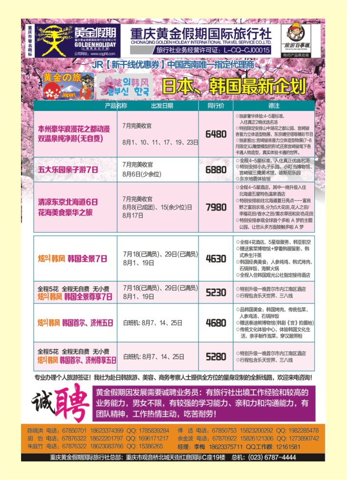 000  封三  黄金假期：日韩