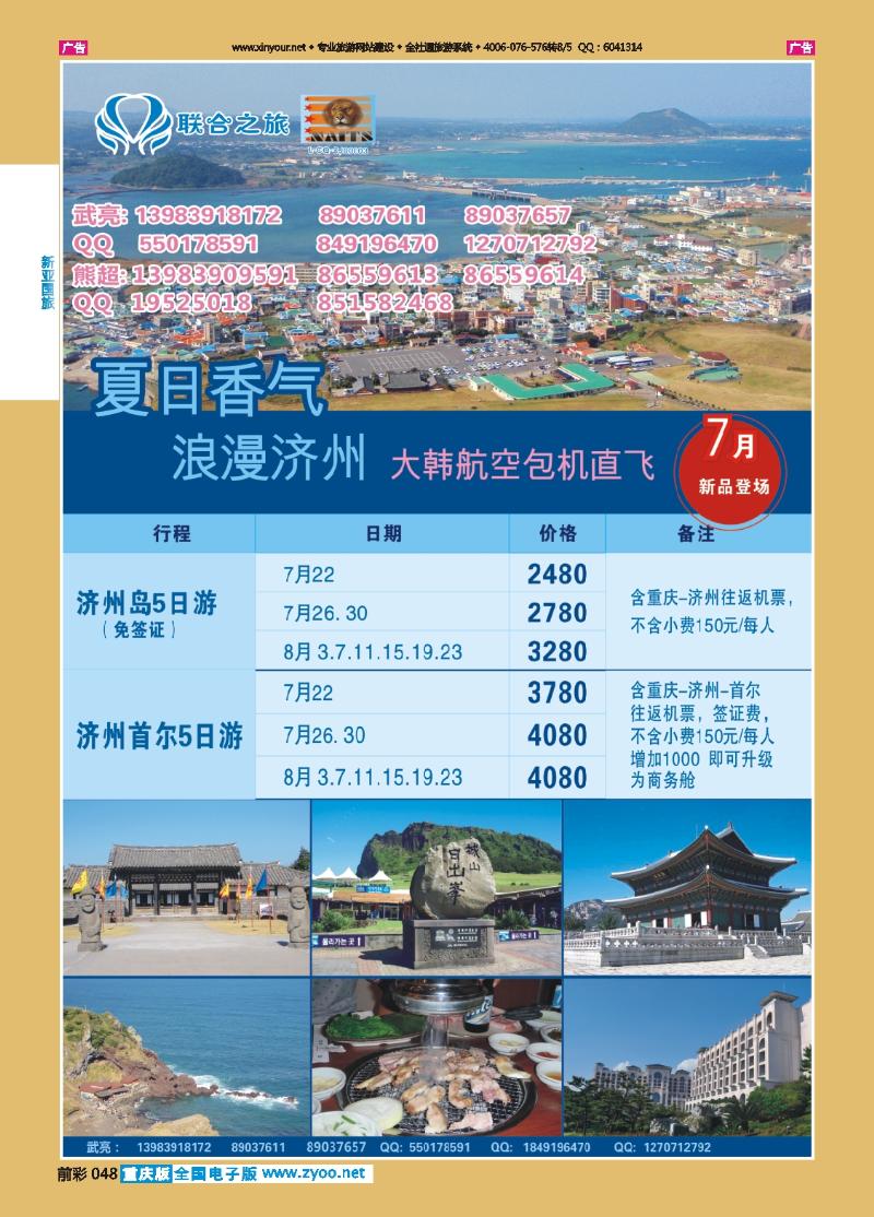 048  新亚-韩国济州岛