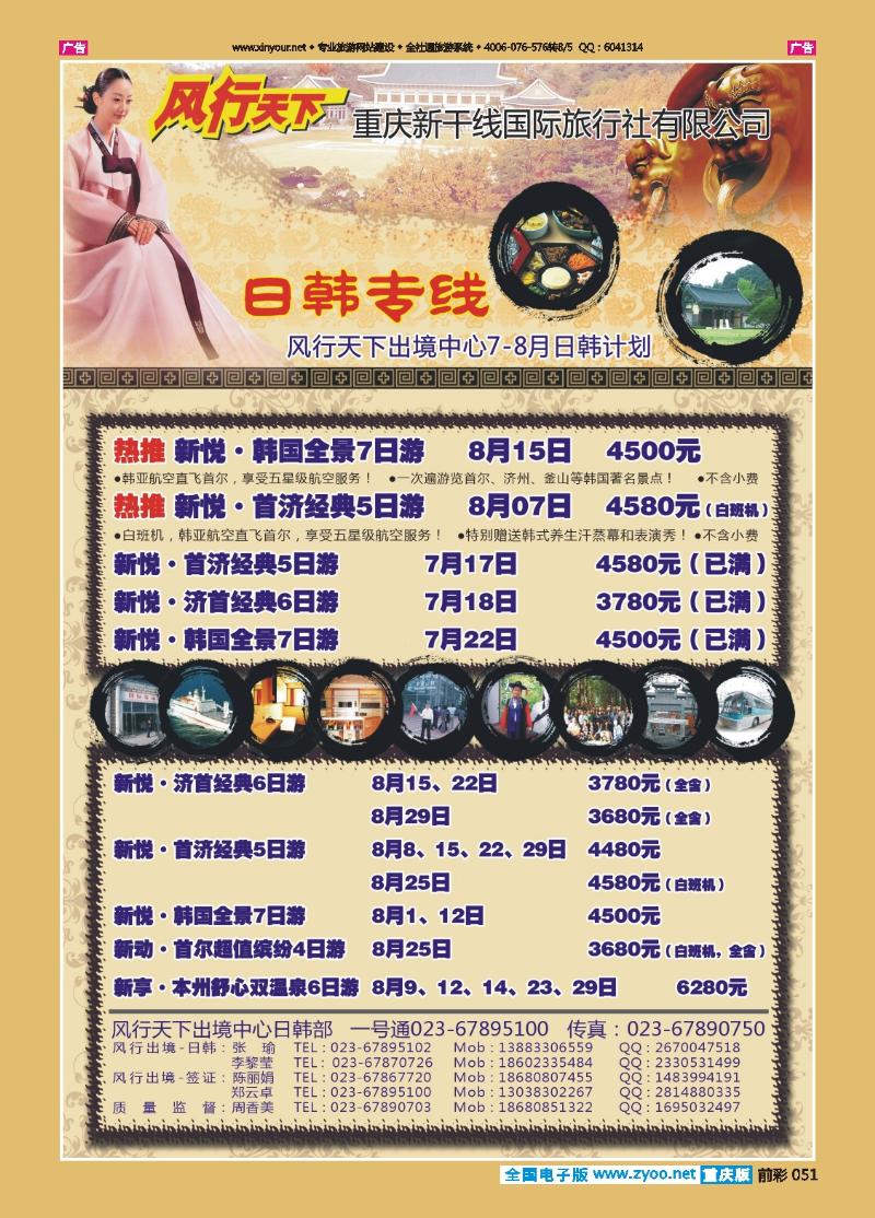 051  风行天下日韩